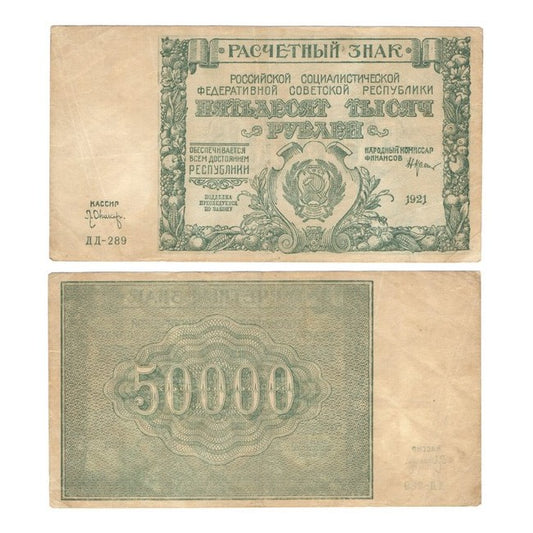 Russia 50.000 Rubli 1921